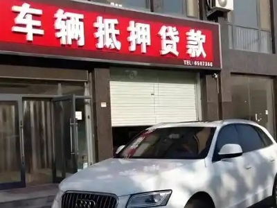 交口不押车贷款办理条件是什么？