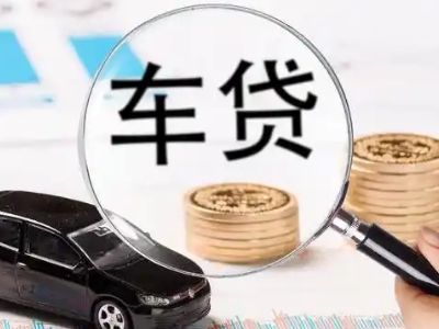 交口车辆抵押贷款什么情况会被认定为是违规?